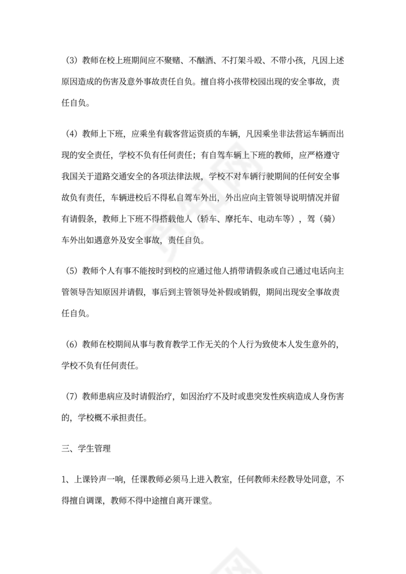 教师安全协议书