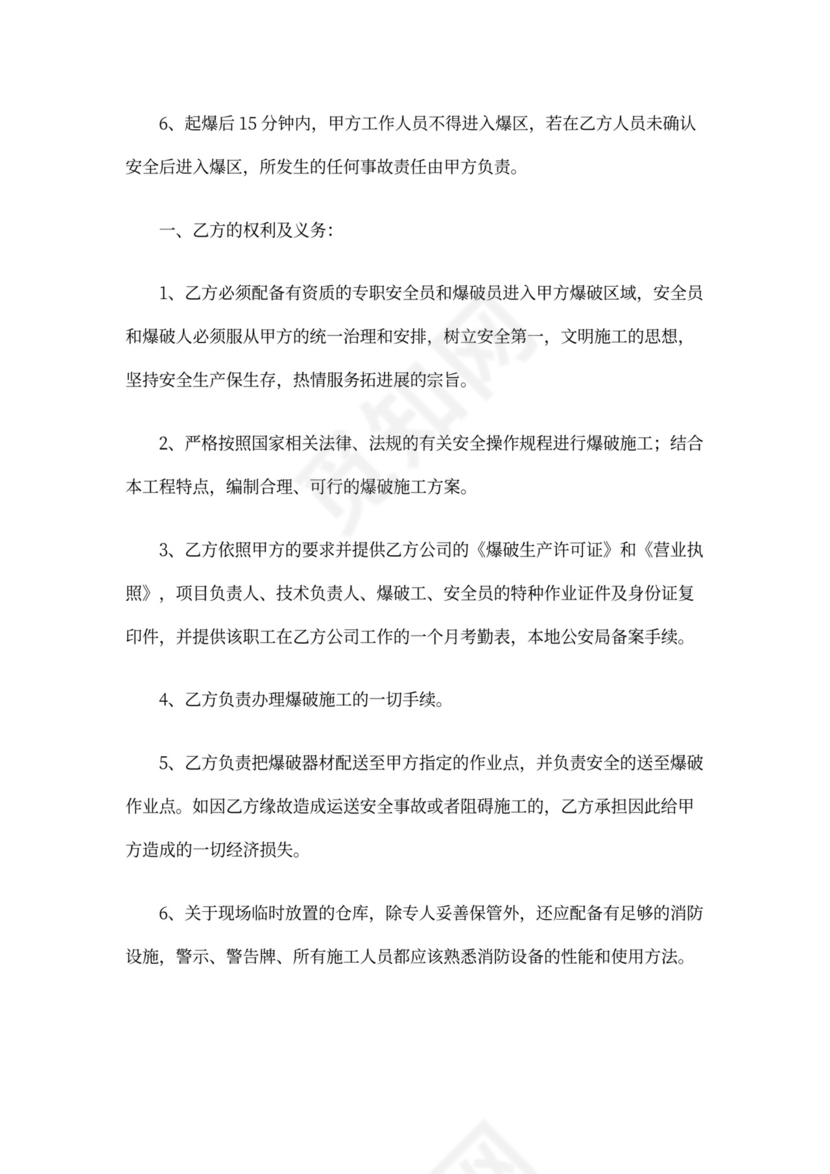 煤矿安全协议书