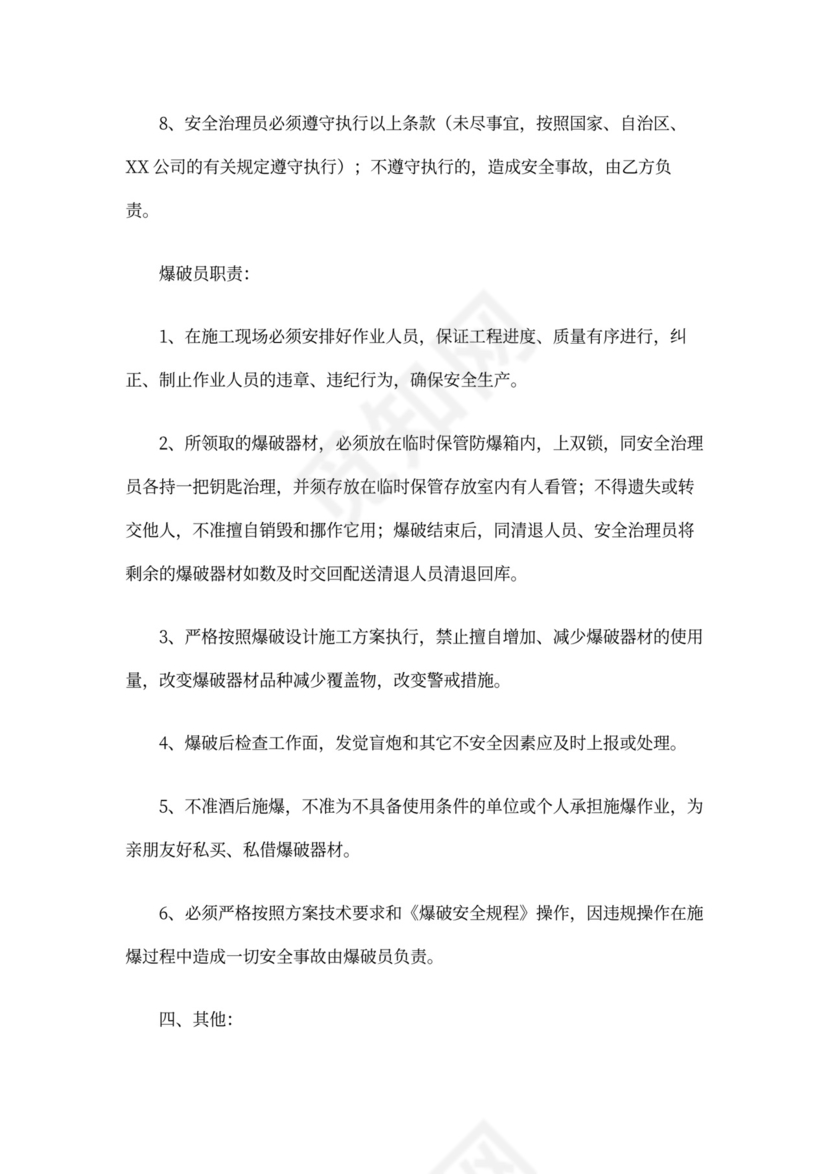 煤矿安全协议书