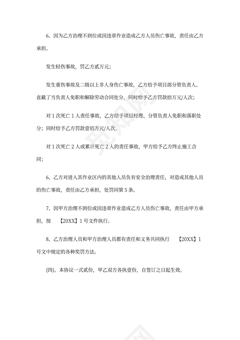 煤矿安全协议书