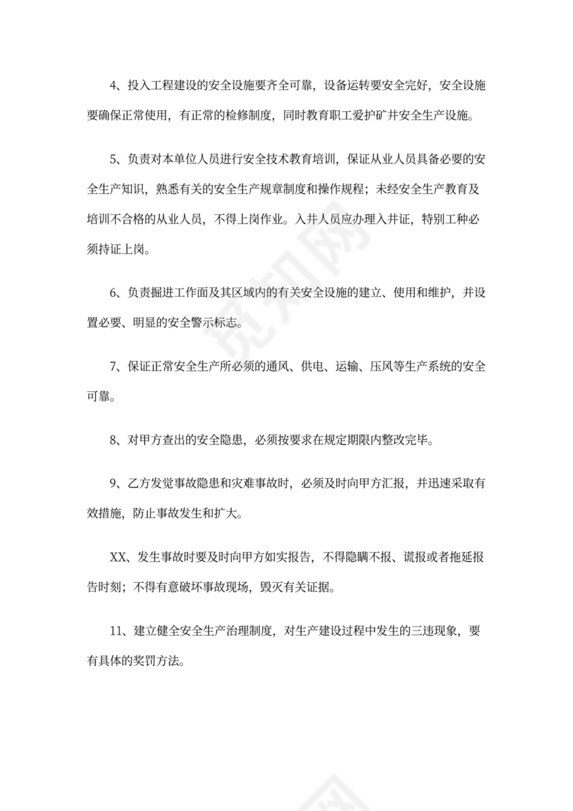 煤矿安全协议书