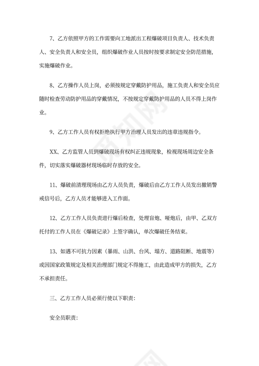 煤矿安全协议书