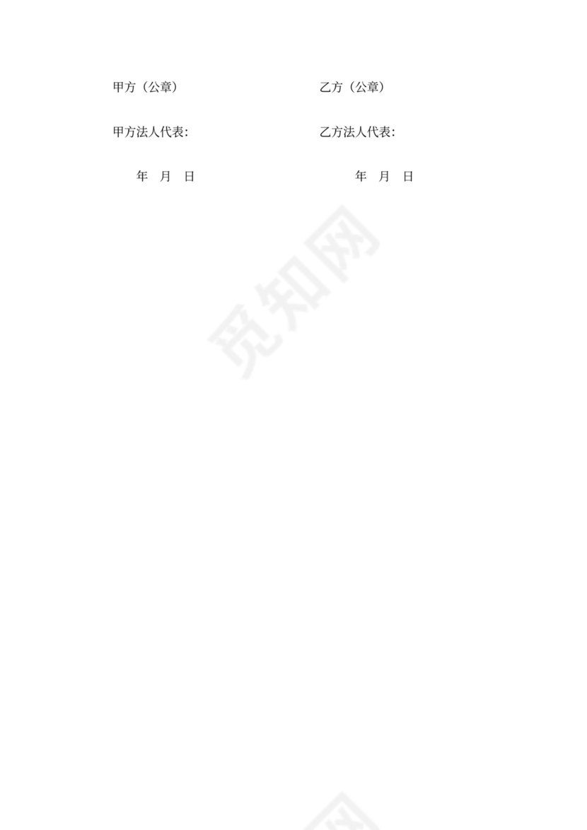 煤矿安全协议书