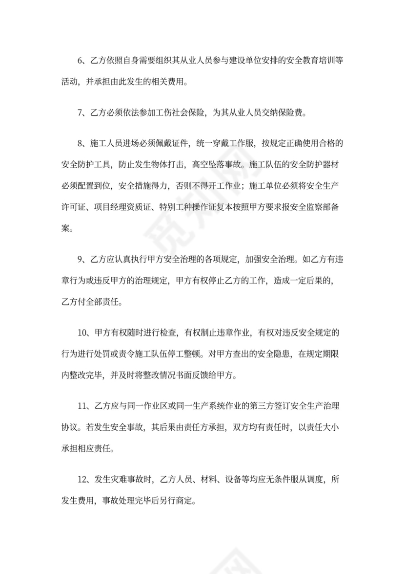 煤矿安全协议书