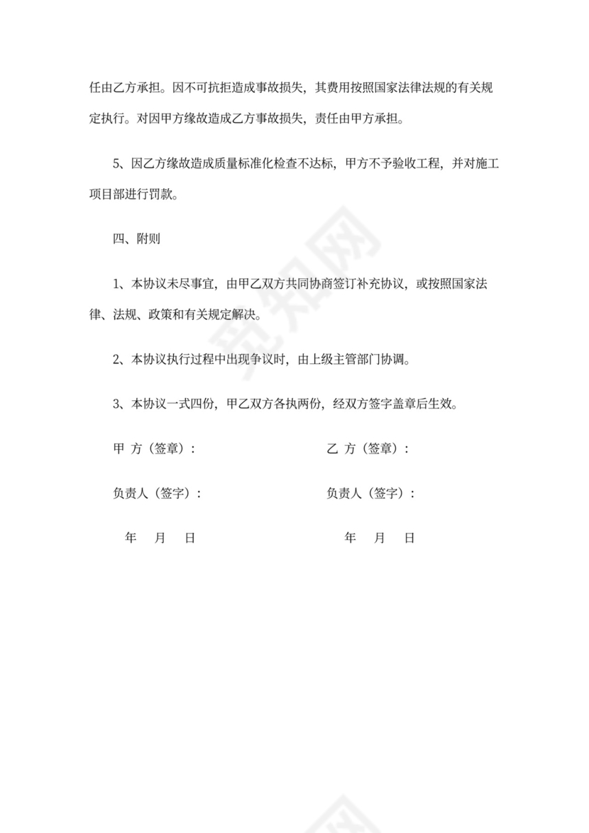 煤矿安全协议书