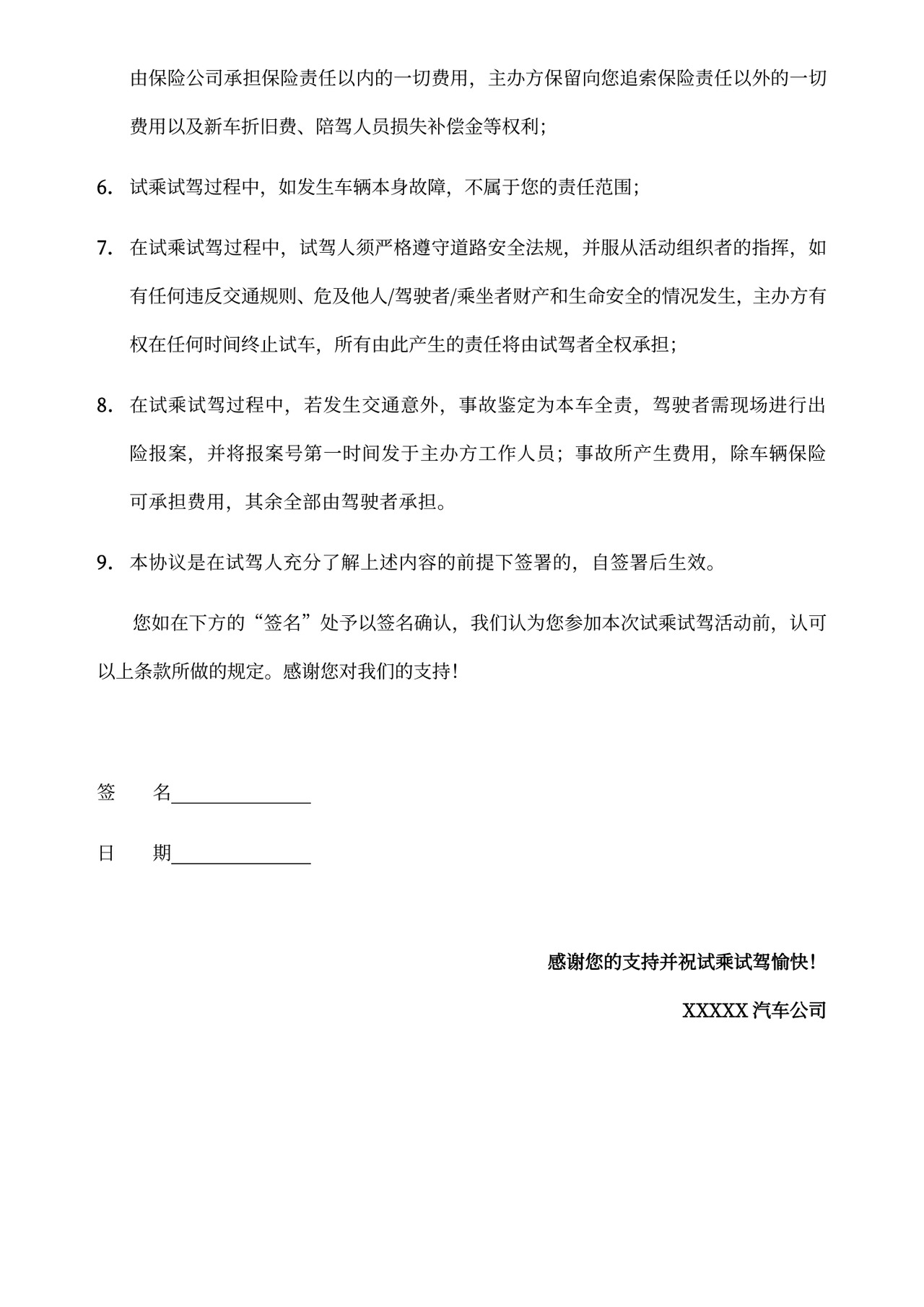 试乘试驾安全协议