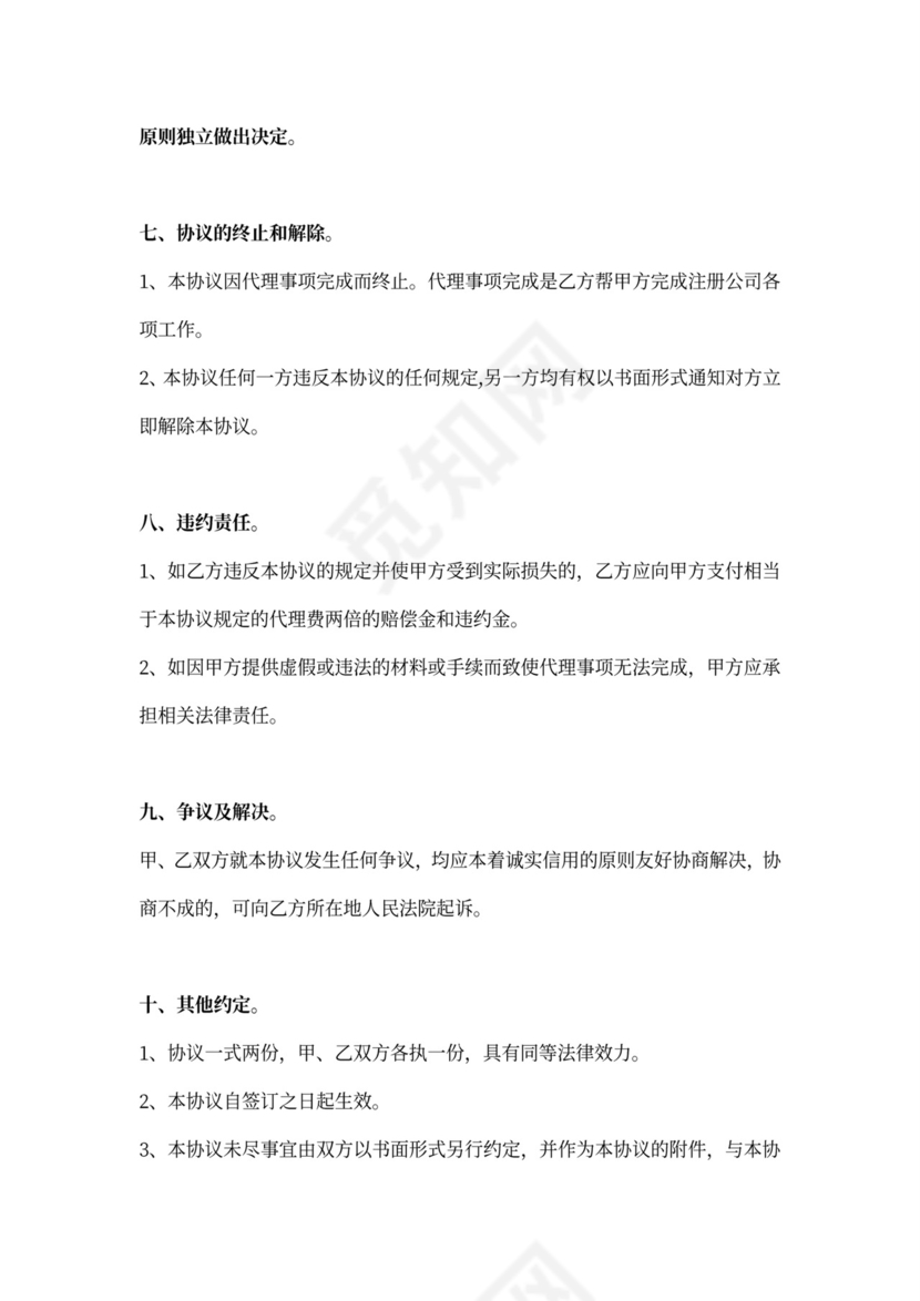 公司注册代理合同