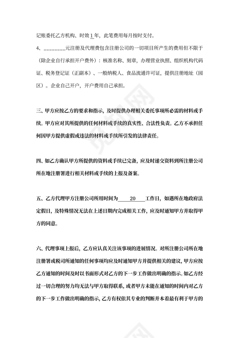 公司注册代理合同