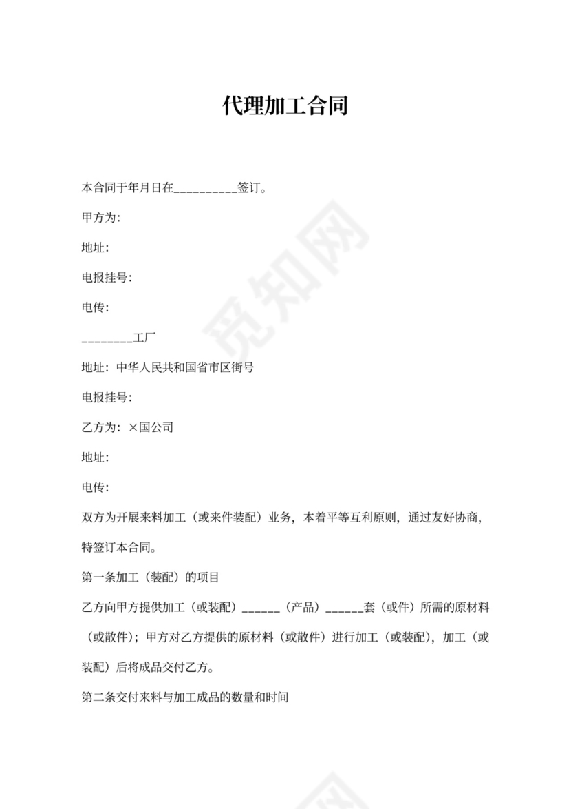 代理加工合同书