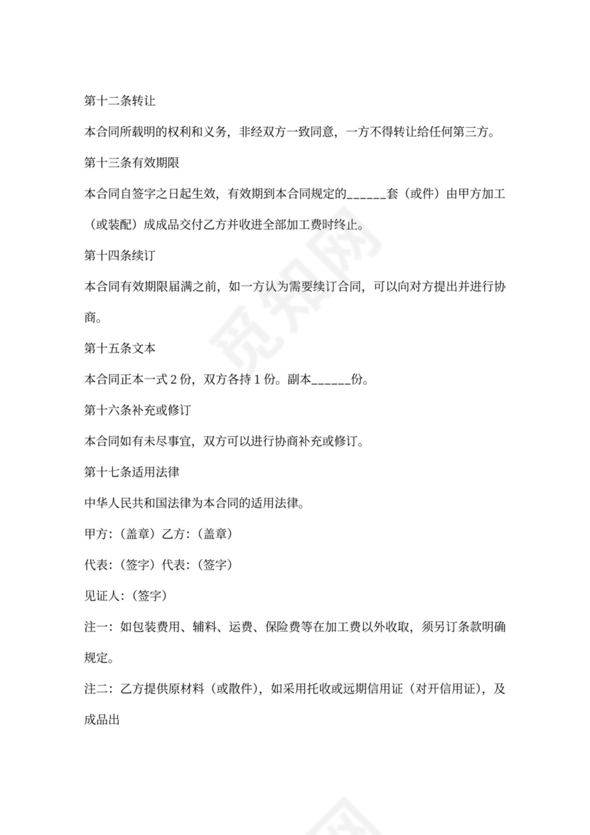 代理加工合同书