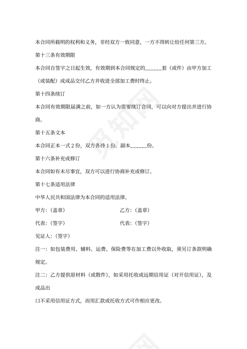 代理加工合同书