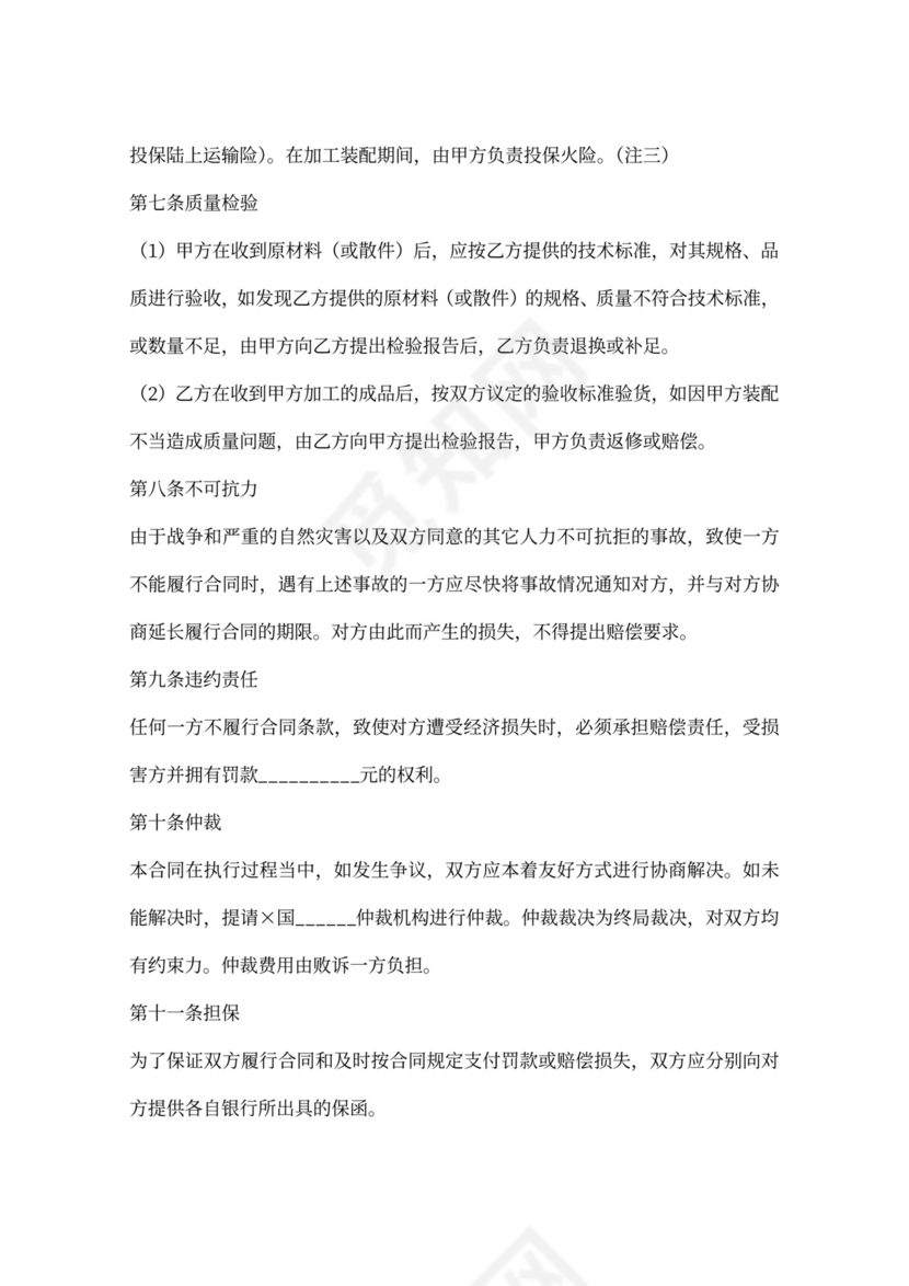 代理加工合同书