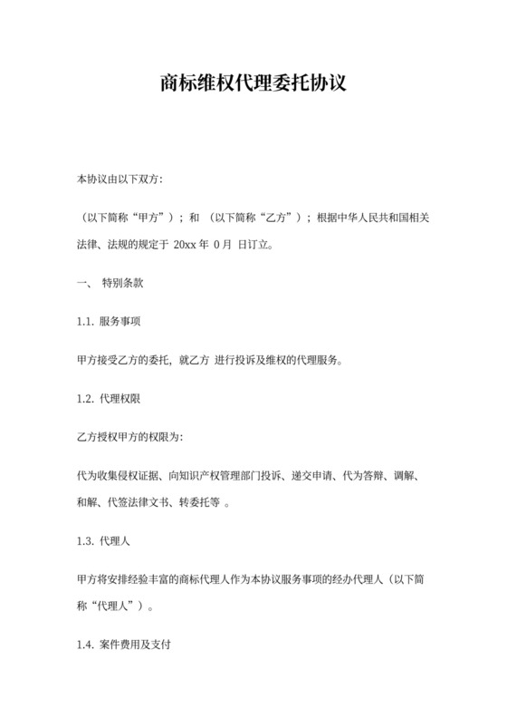 商标维权代理协