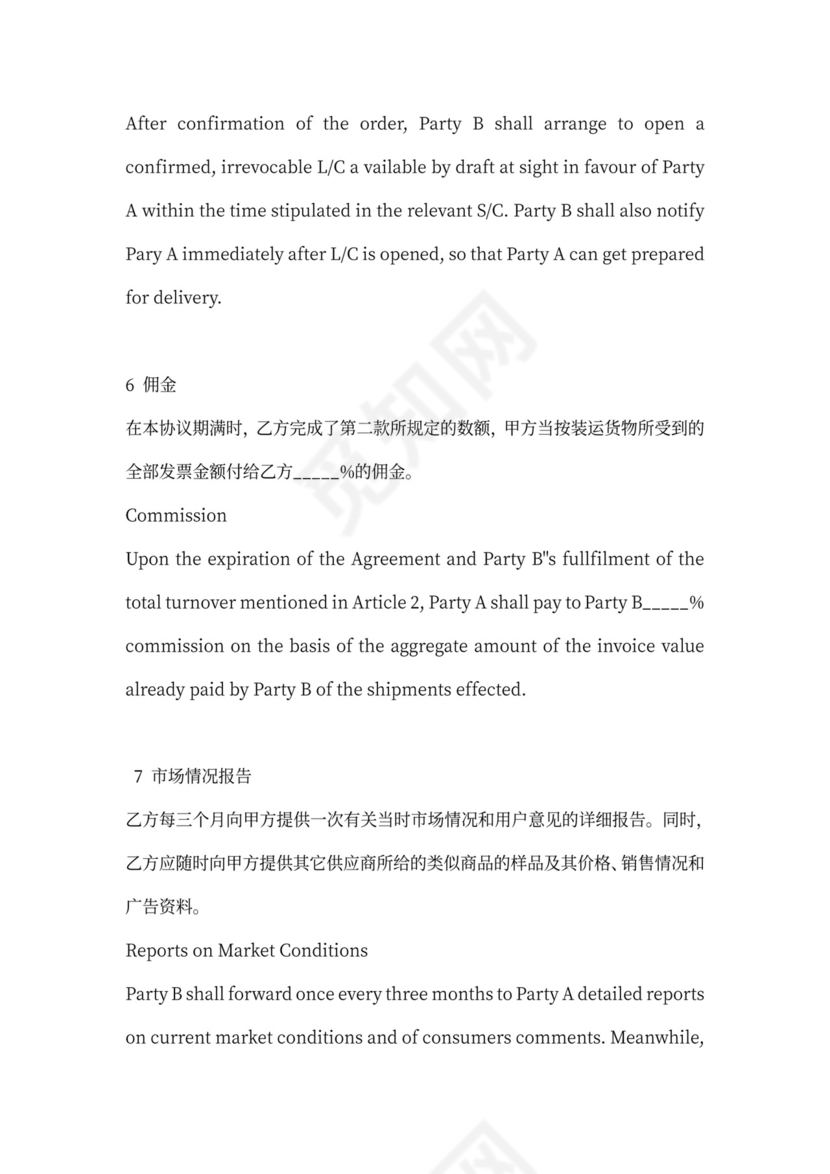 中英文外贸代理合同样本