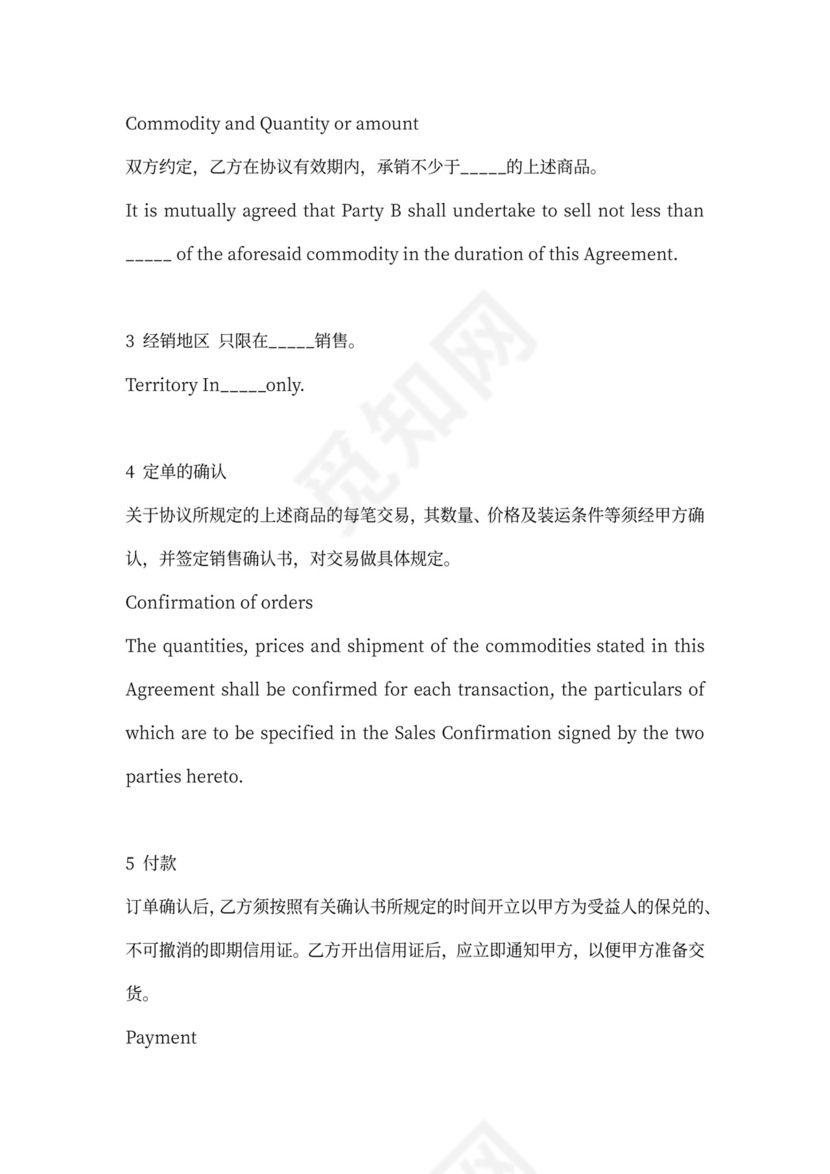 中英文外贸代理合同样本