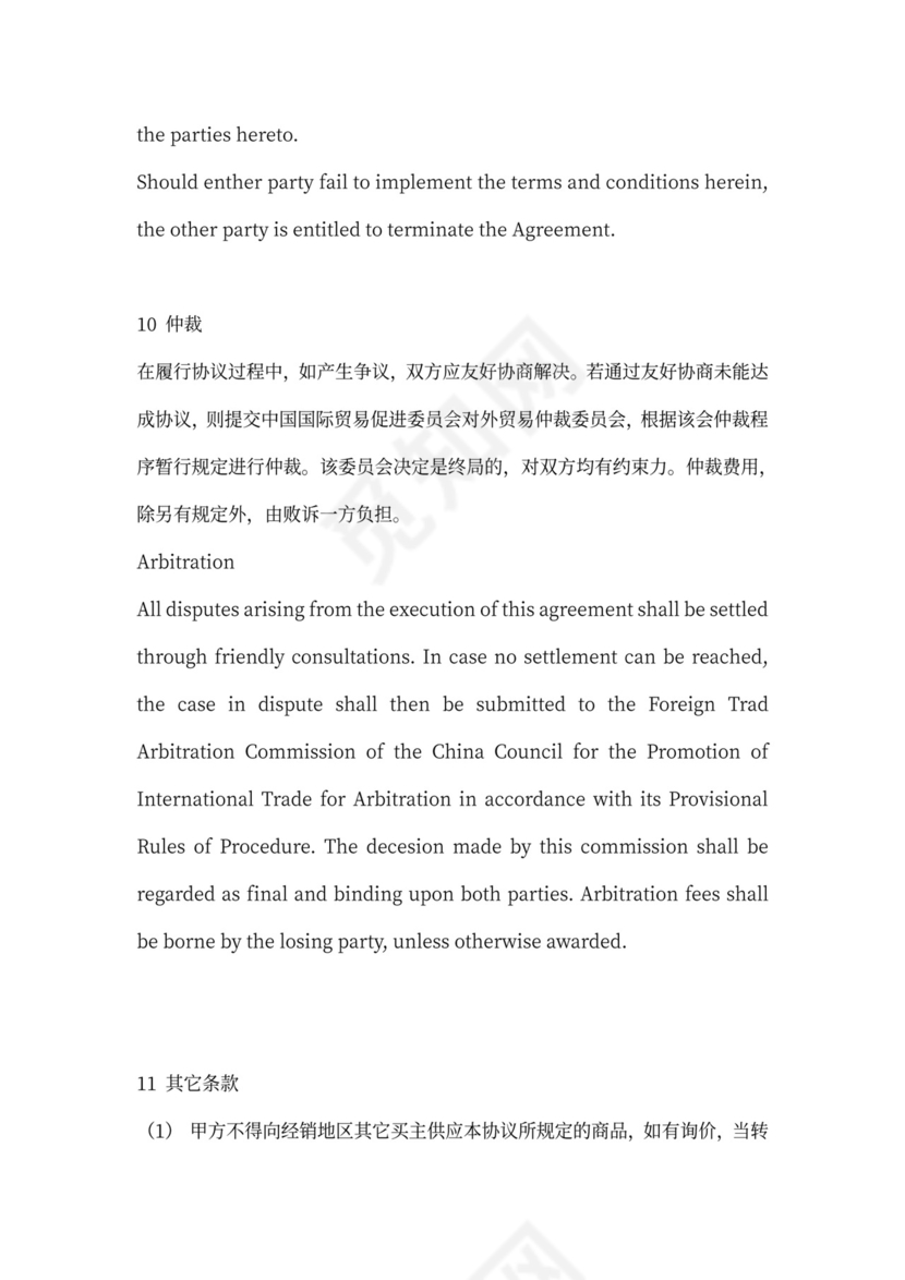 中英文外贸代理合同样本