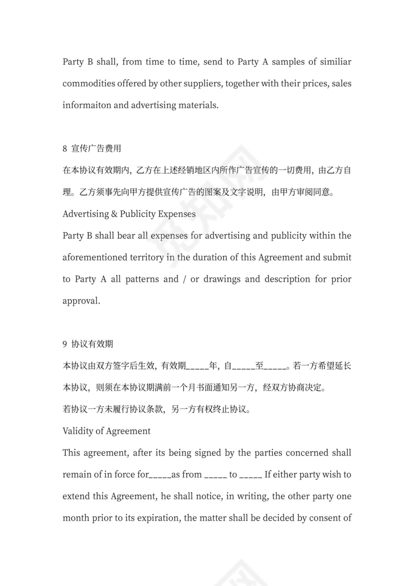 中英文外贸代理合同样本