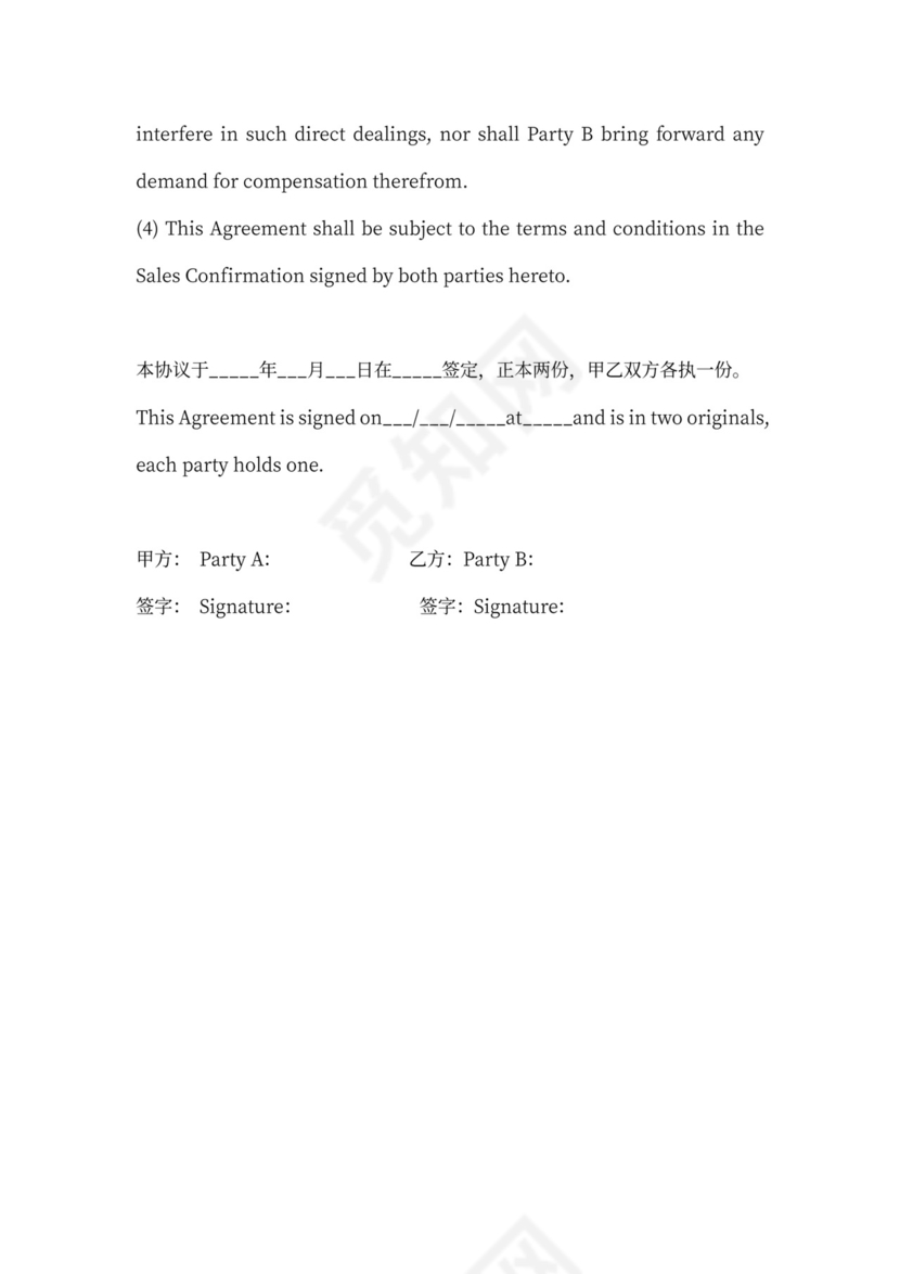 中英文外贸代理合同样本