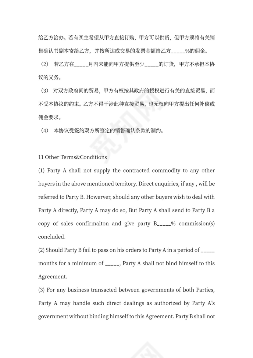 中英文外贸代理合同样本