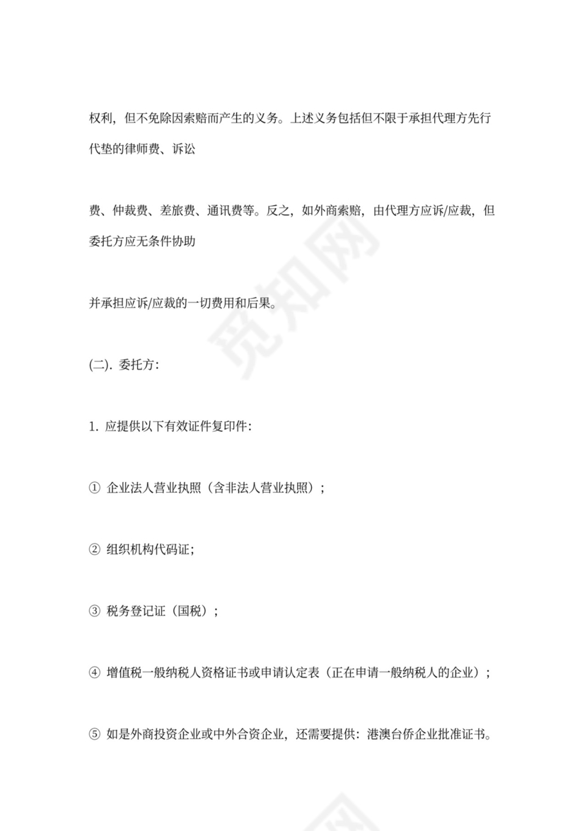 出口代理合同新