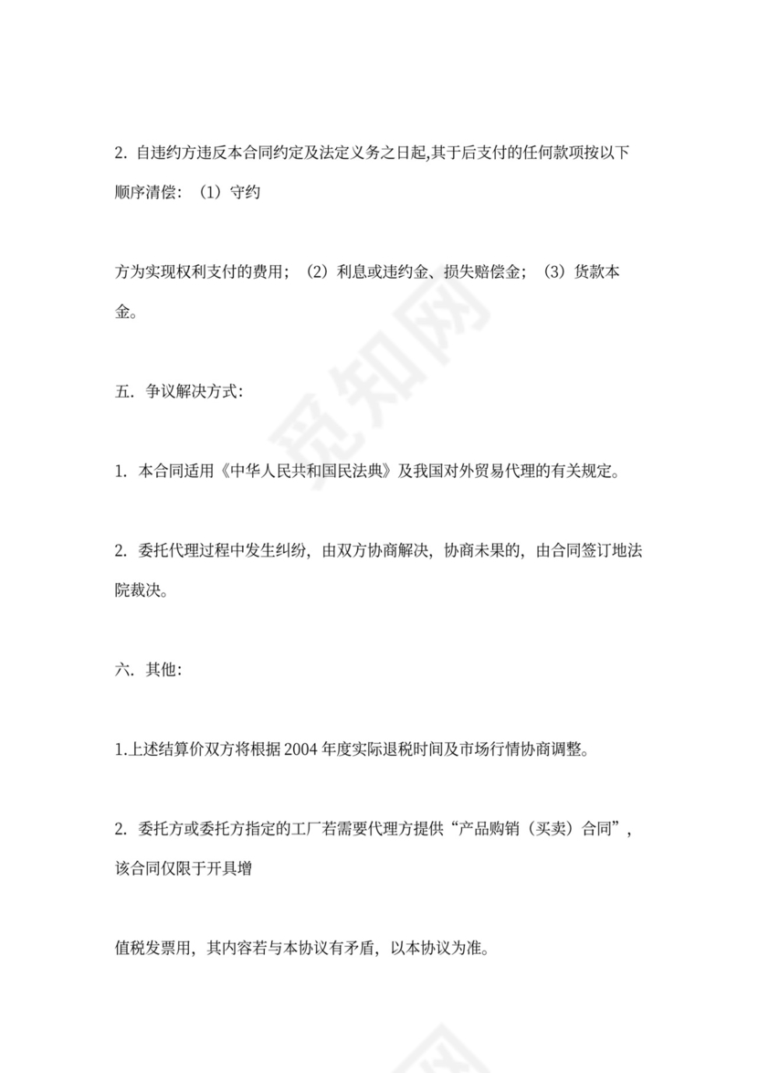 出口代理合同新