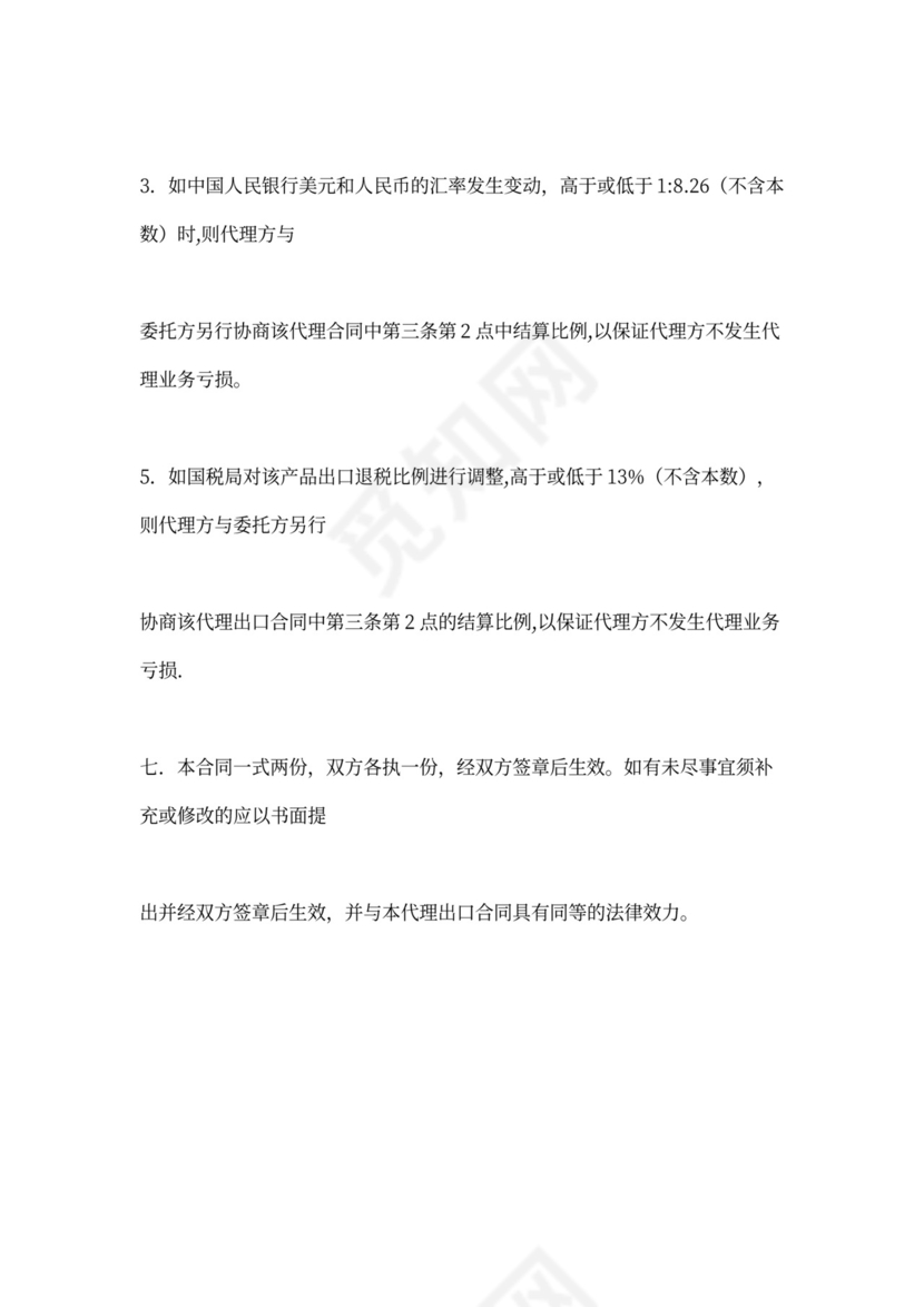 出口代理合同新