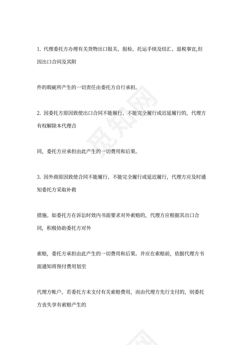 出口代理合同新