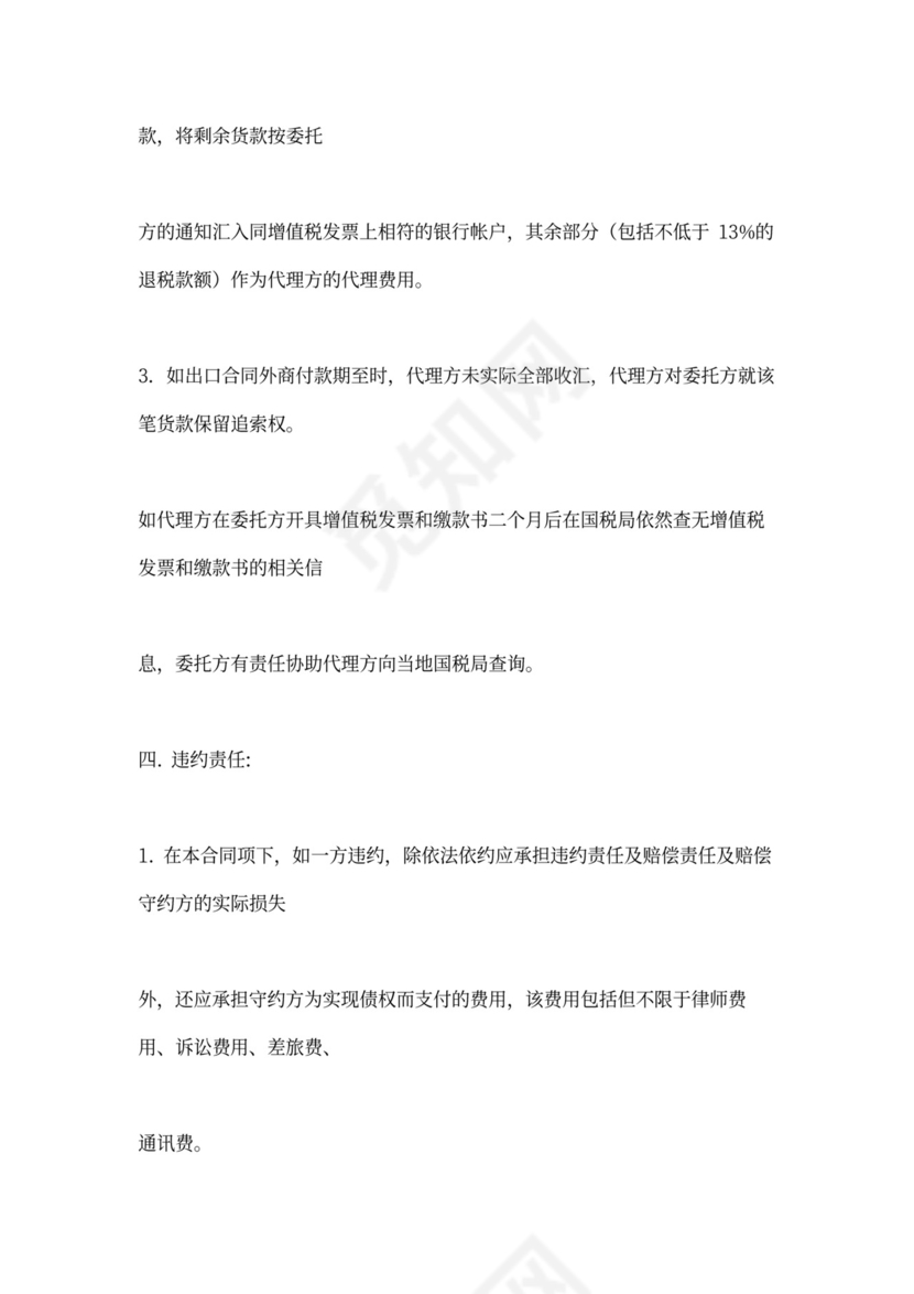 出口代理合同新