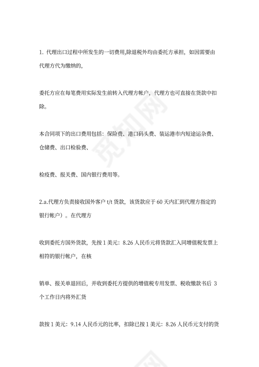 出口代理合同新