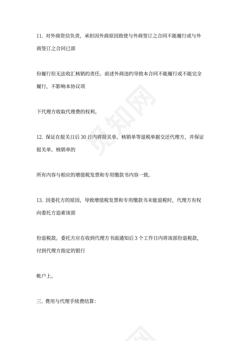 出口代理合同新