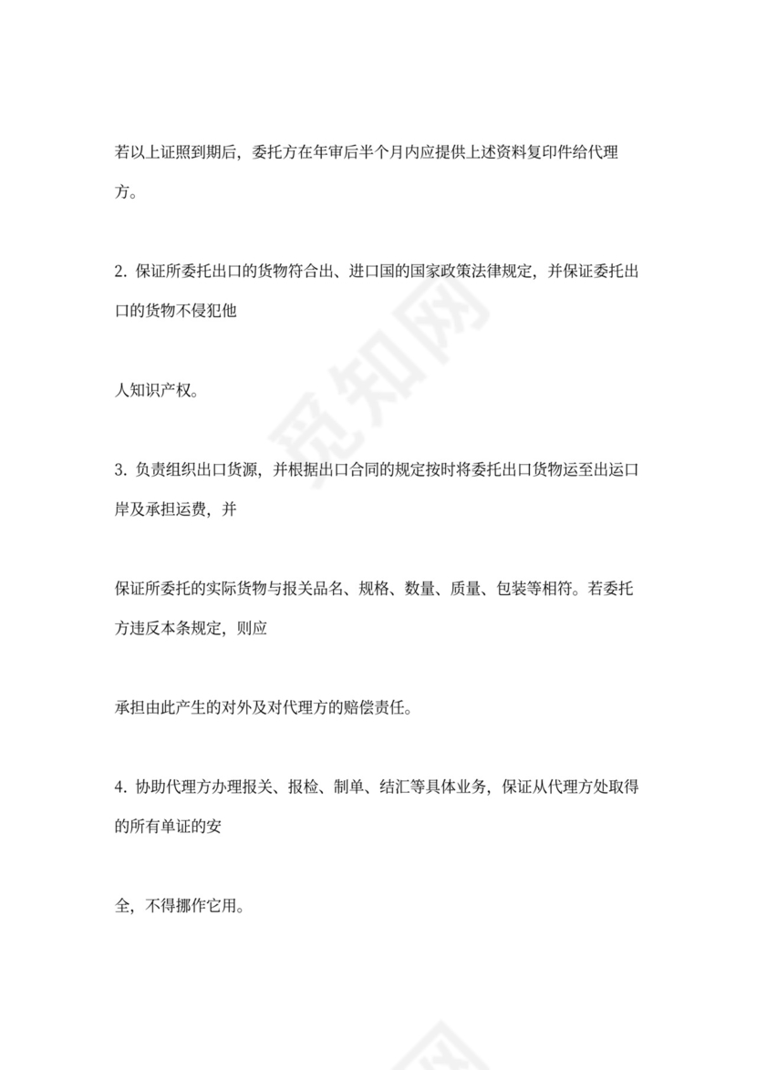 出口代理合同新