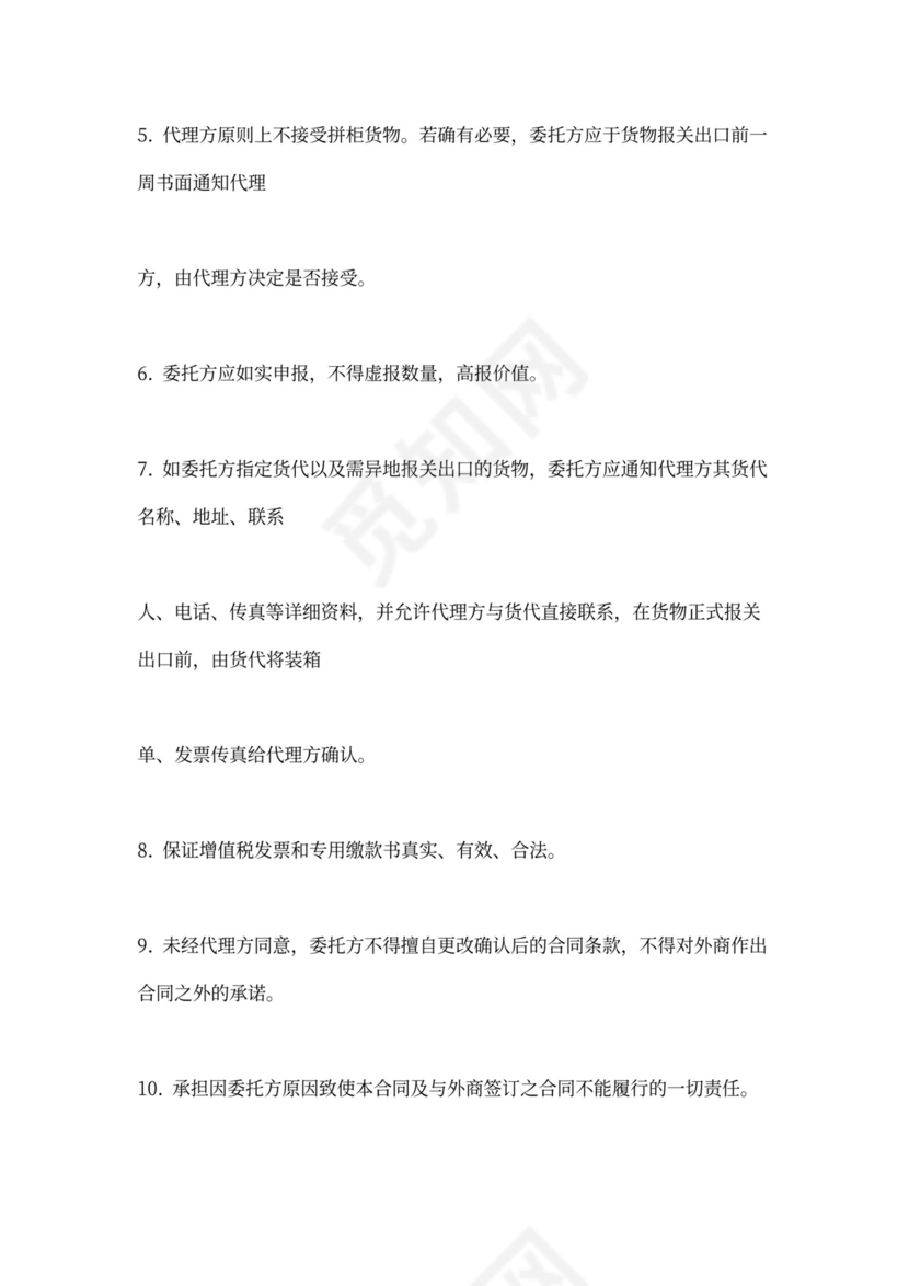 出口代理合同新