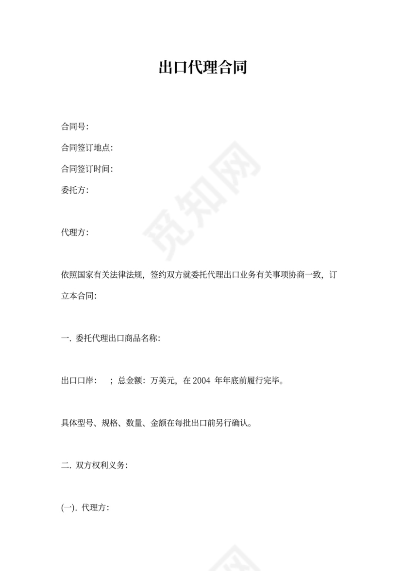 出口代理合同新