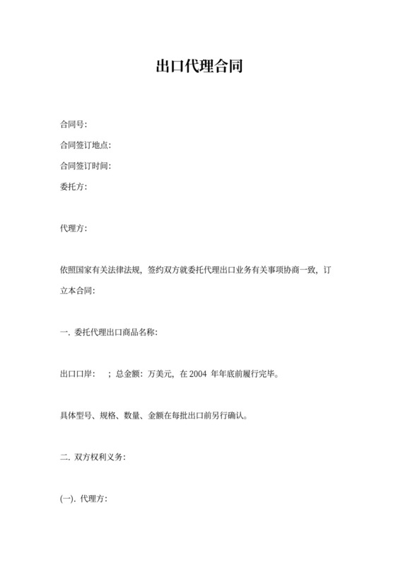 出口代理合同新