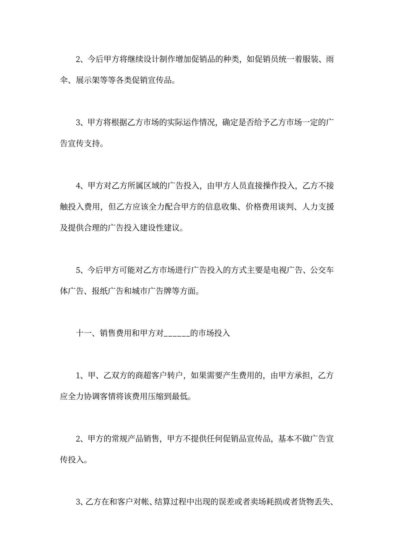 商品代理合同范本