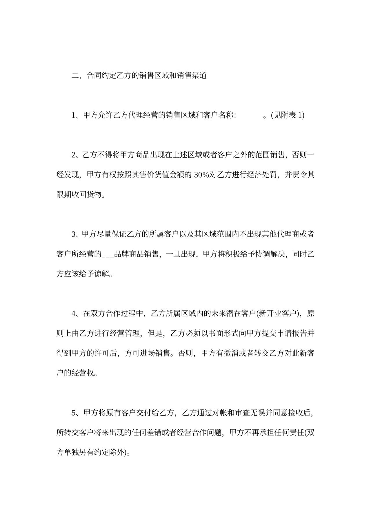 商品代理合同范本