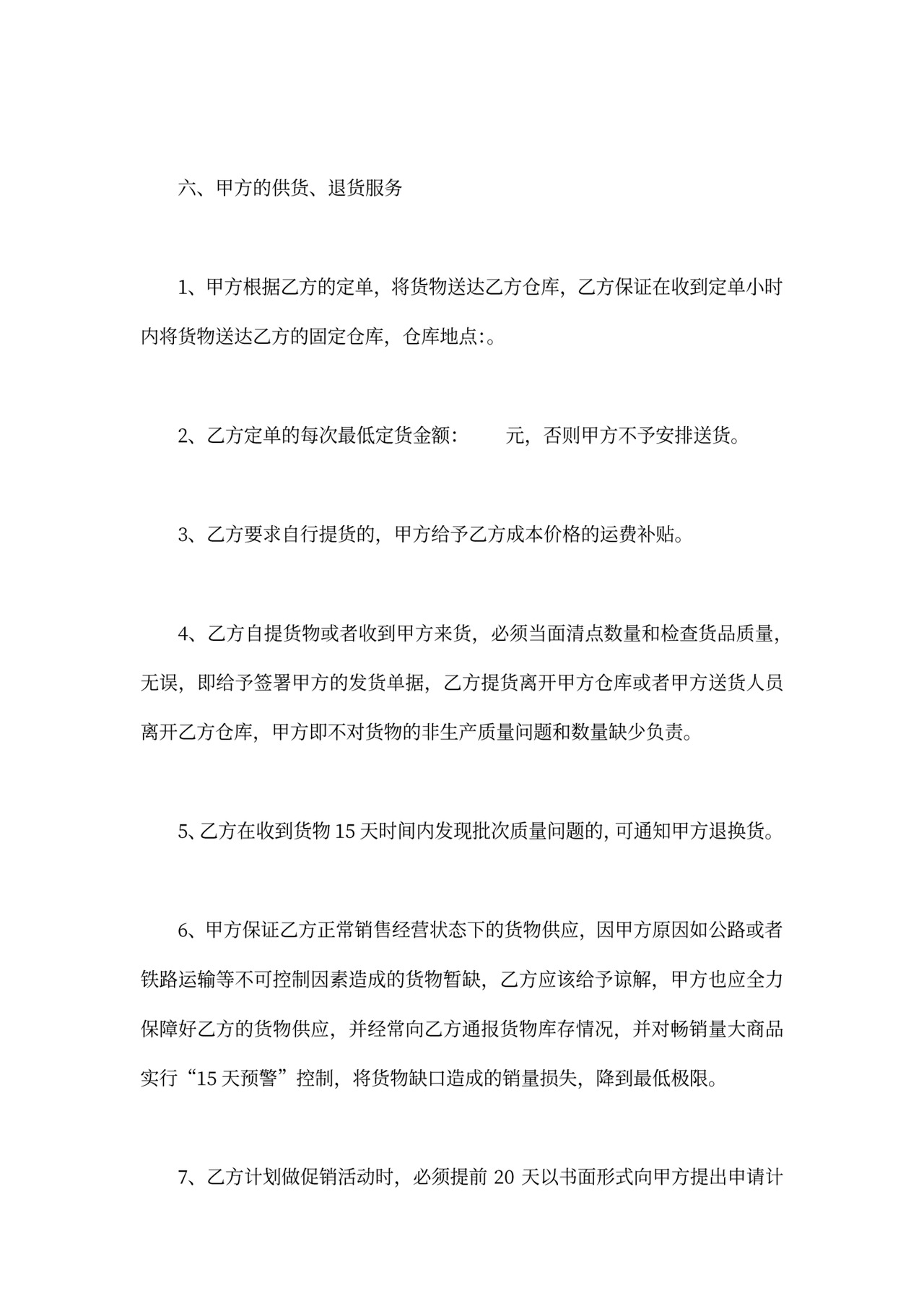 商品代理合同范本