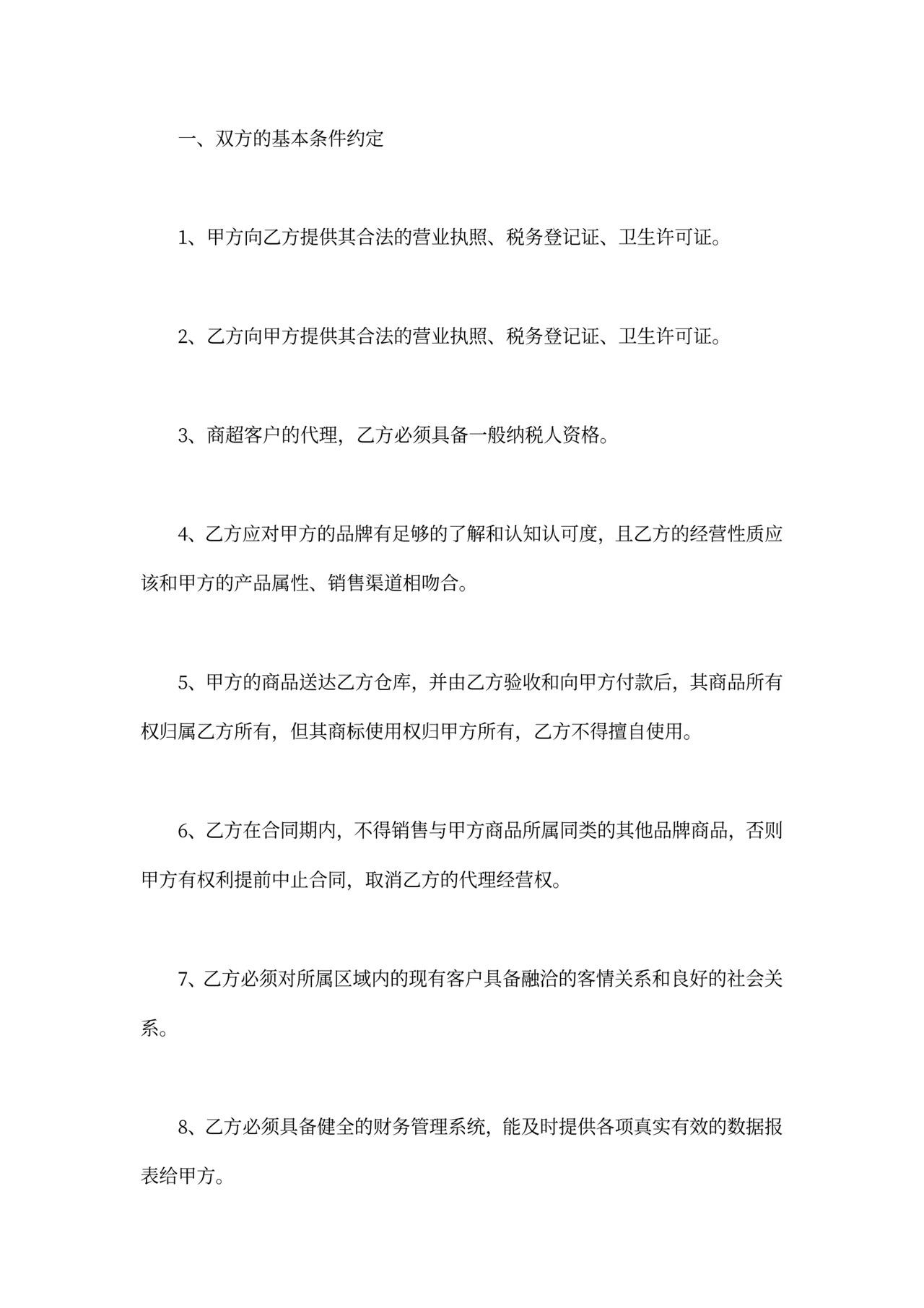 商品代理合同范本