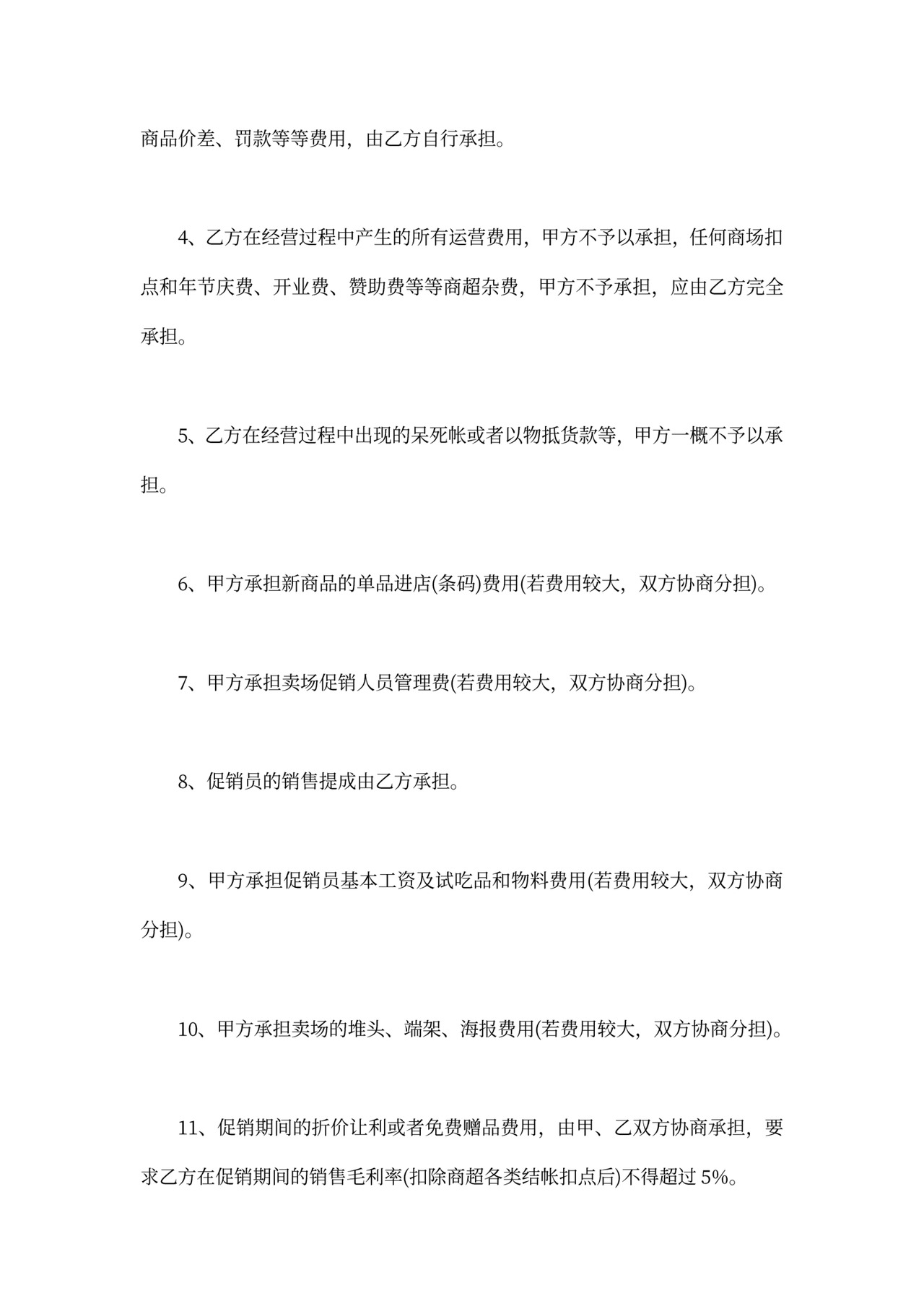 商品代理合同范本