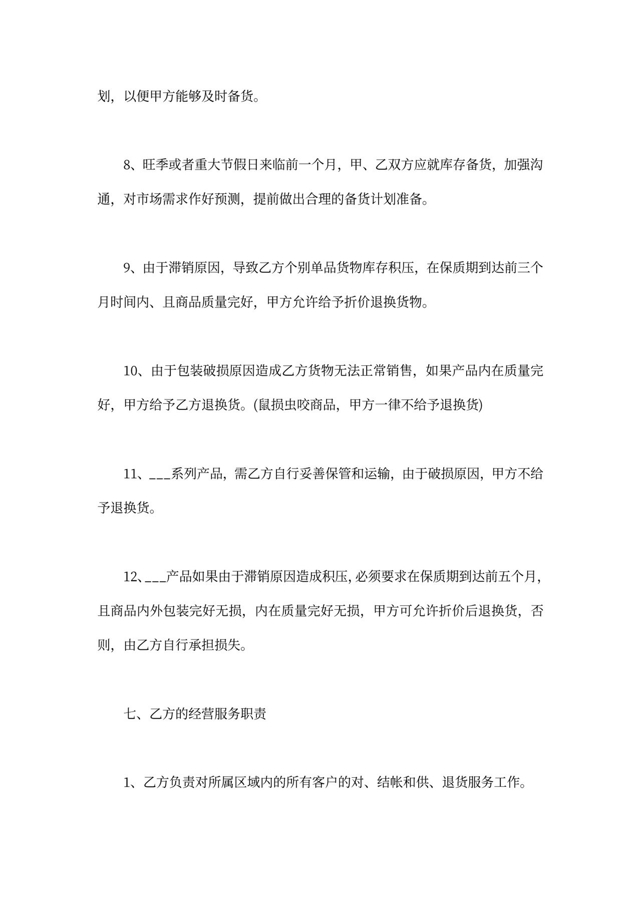 商品代理合同范本