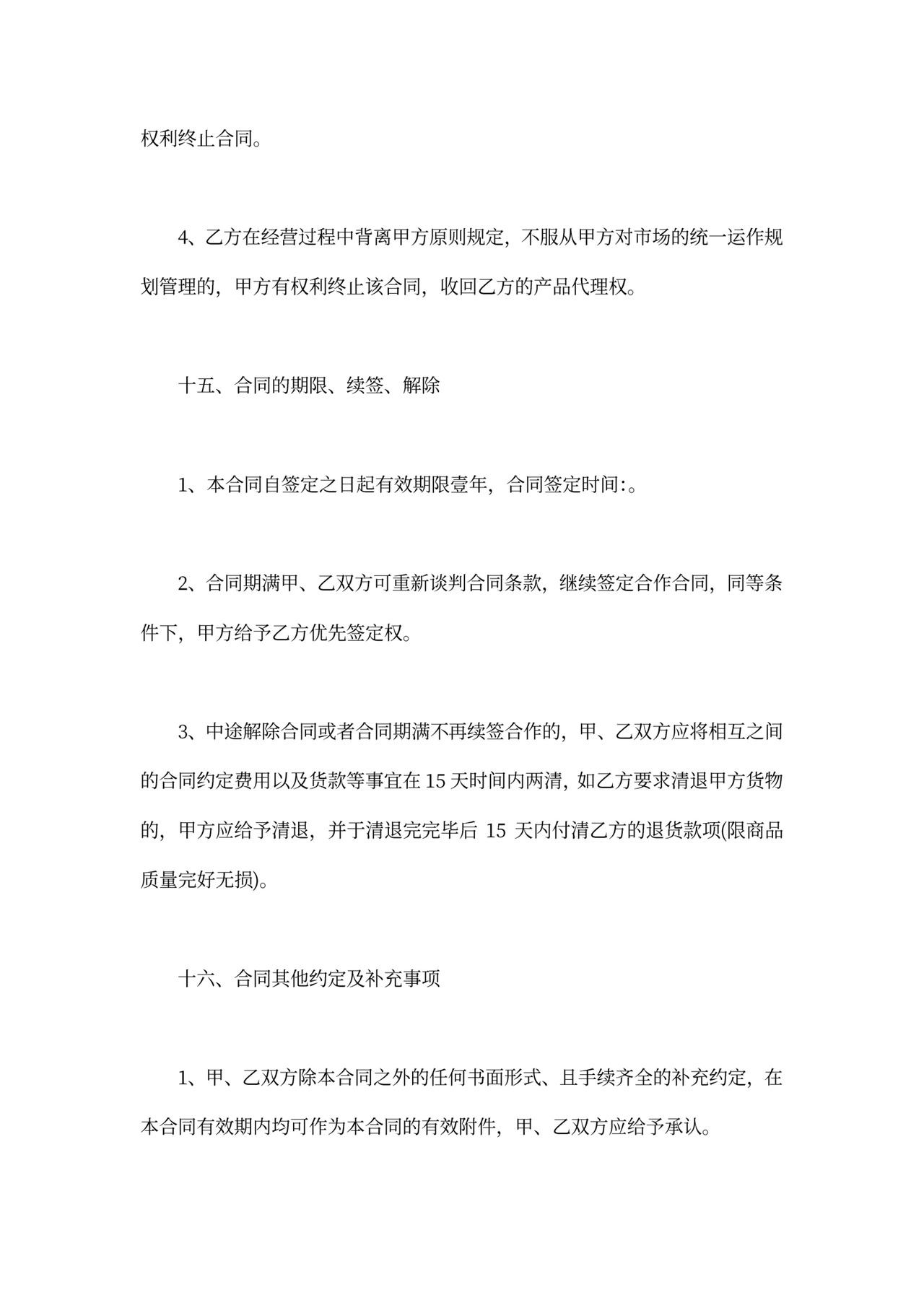 商品代理合同范本