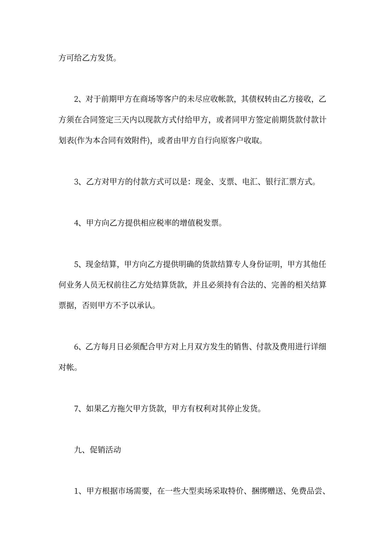 商品代理合同范本