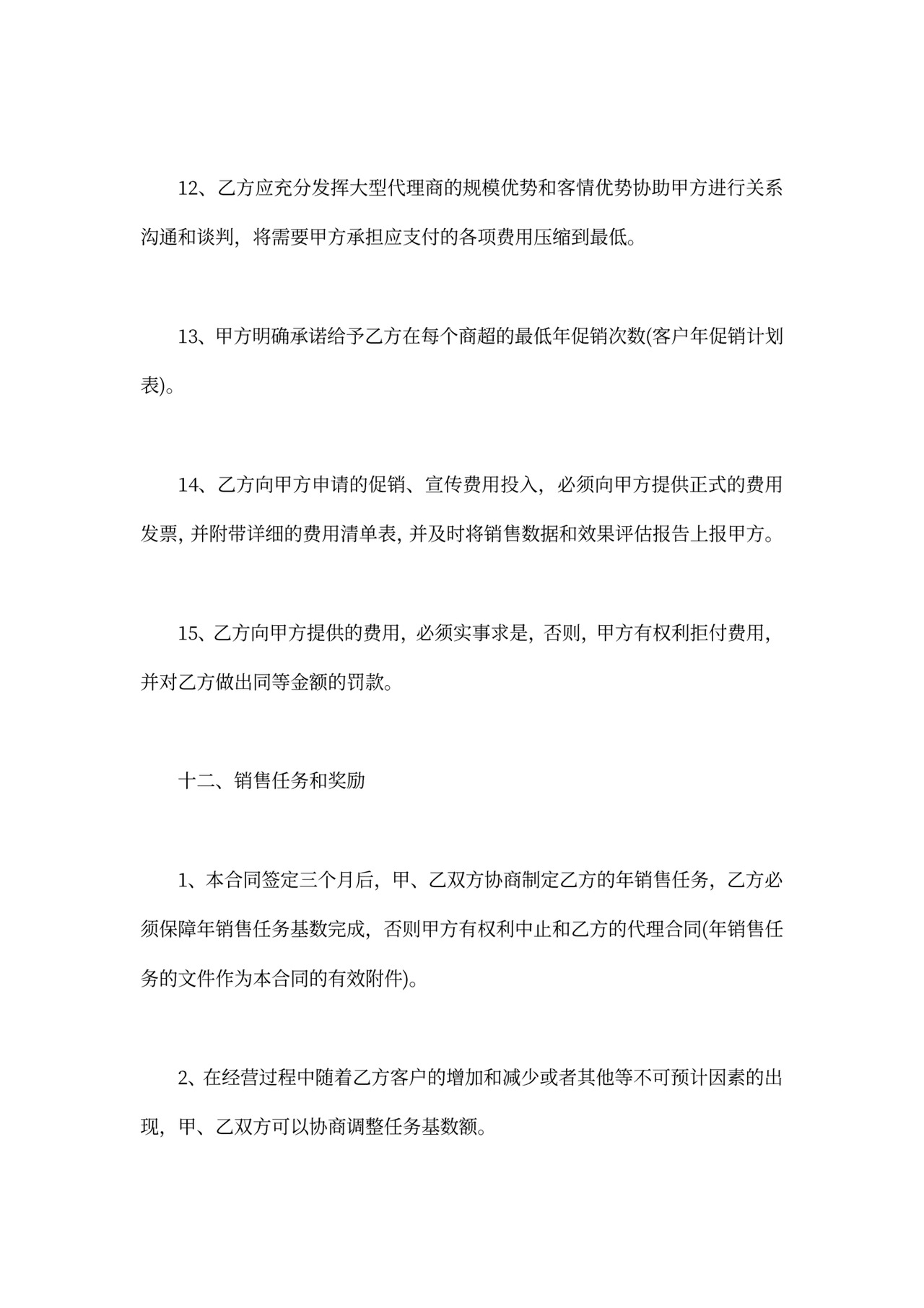 商品代理合同范本