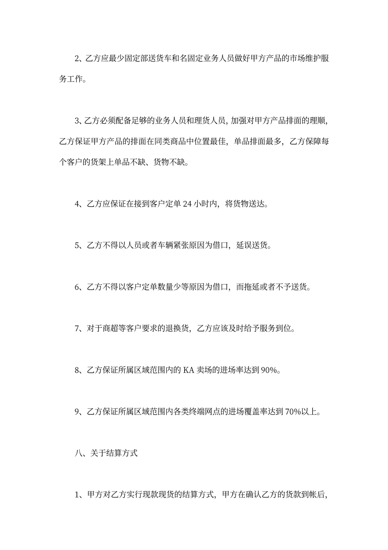 商品代理合同范本