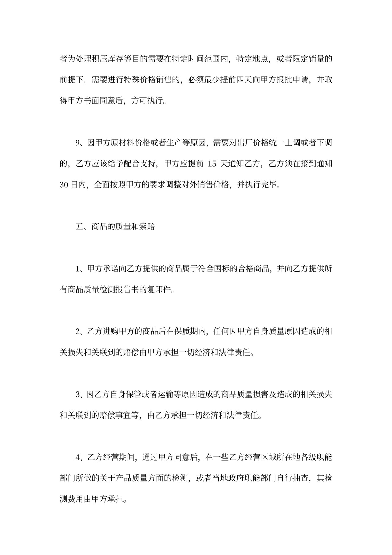 商品代理合同范本