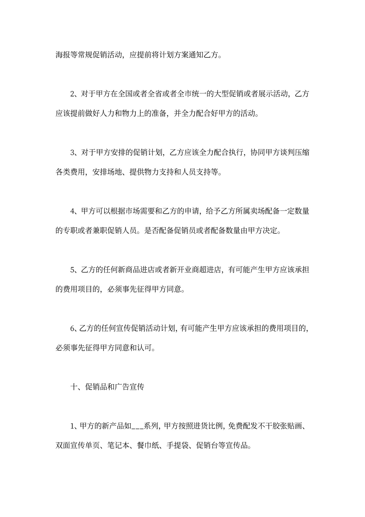 商品代理合同范本