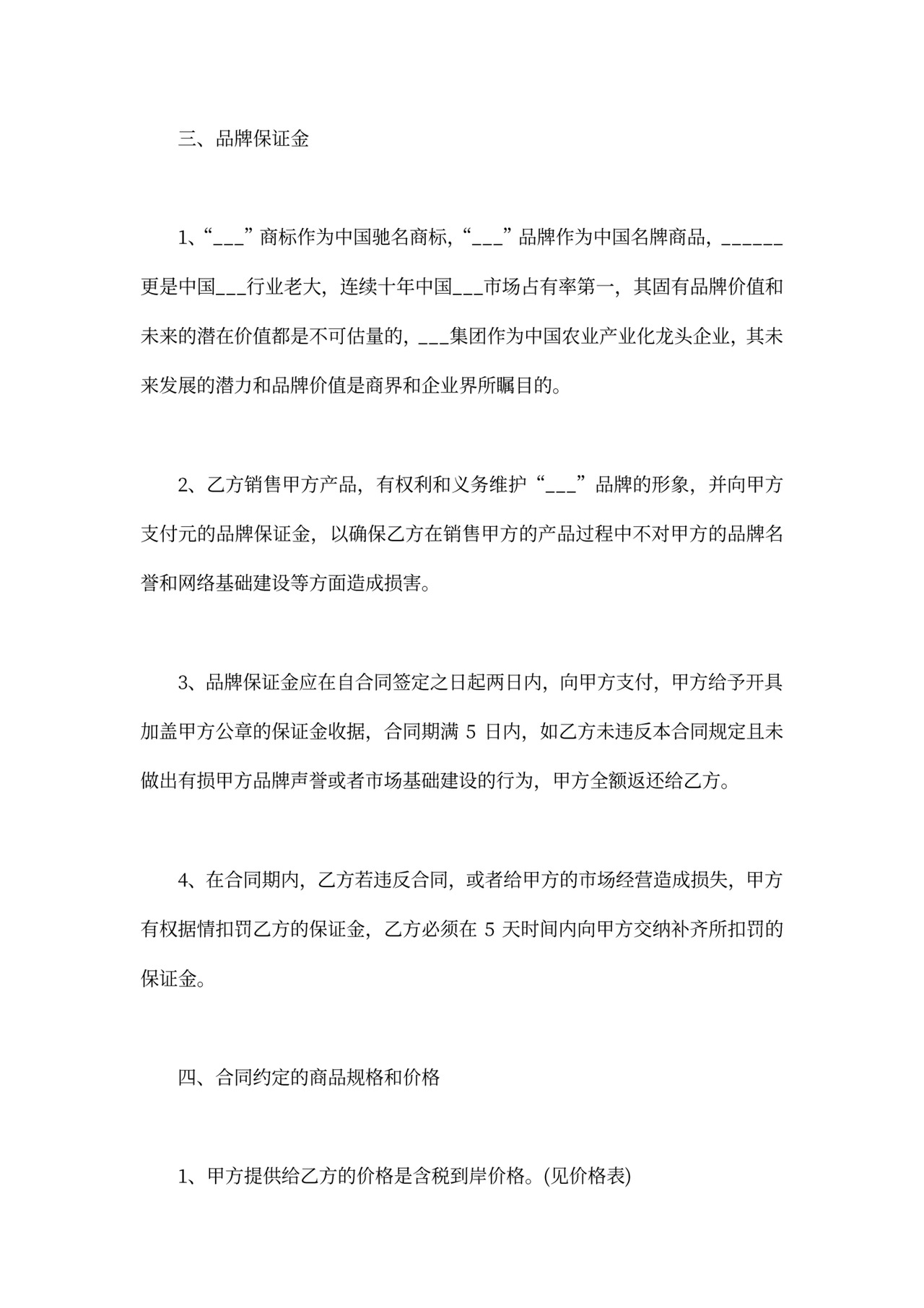 商品代理合同范本