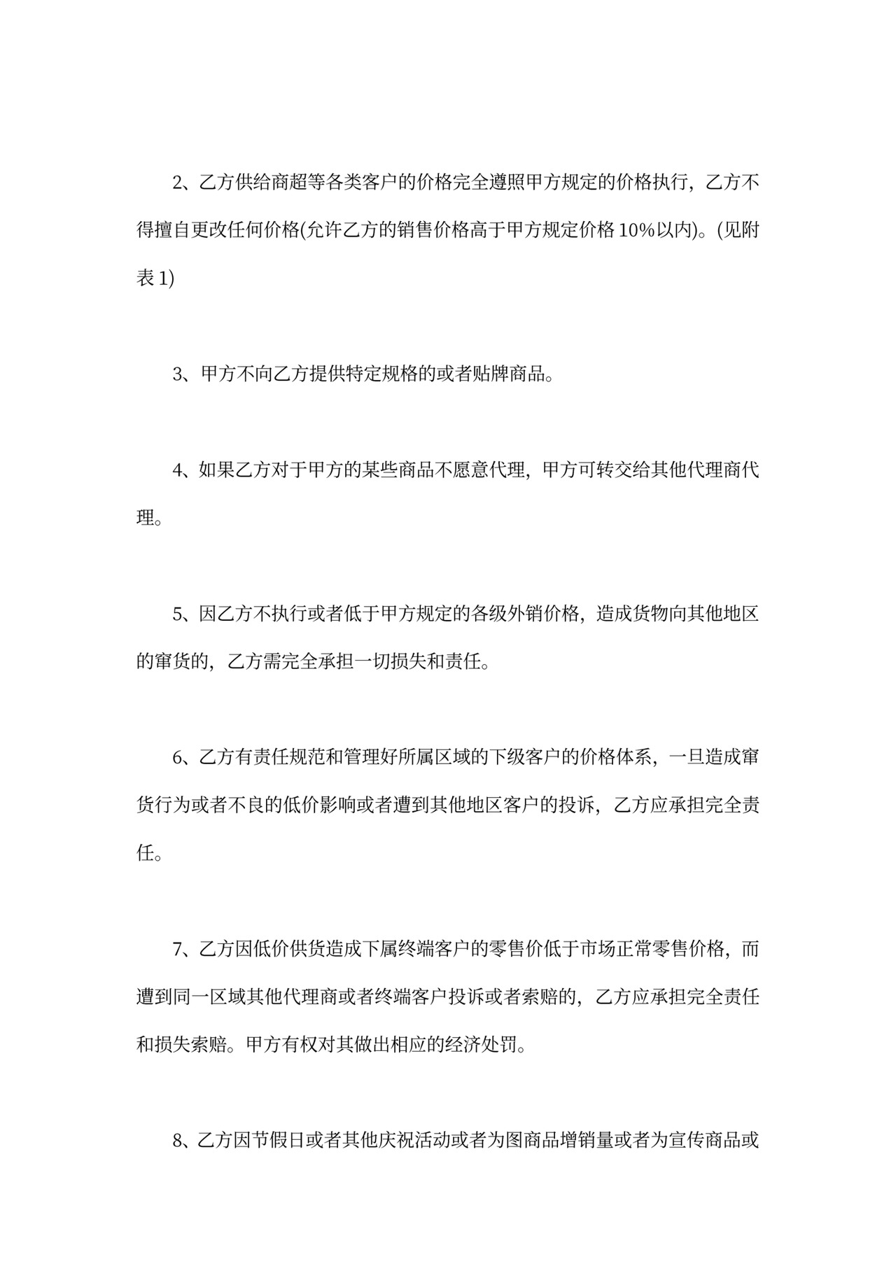 商品代理合同范本