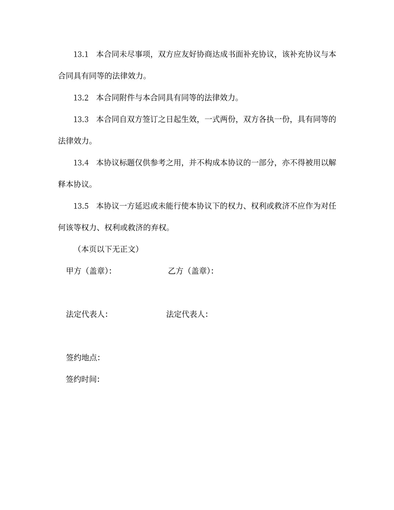 商品房营销代理合同新