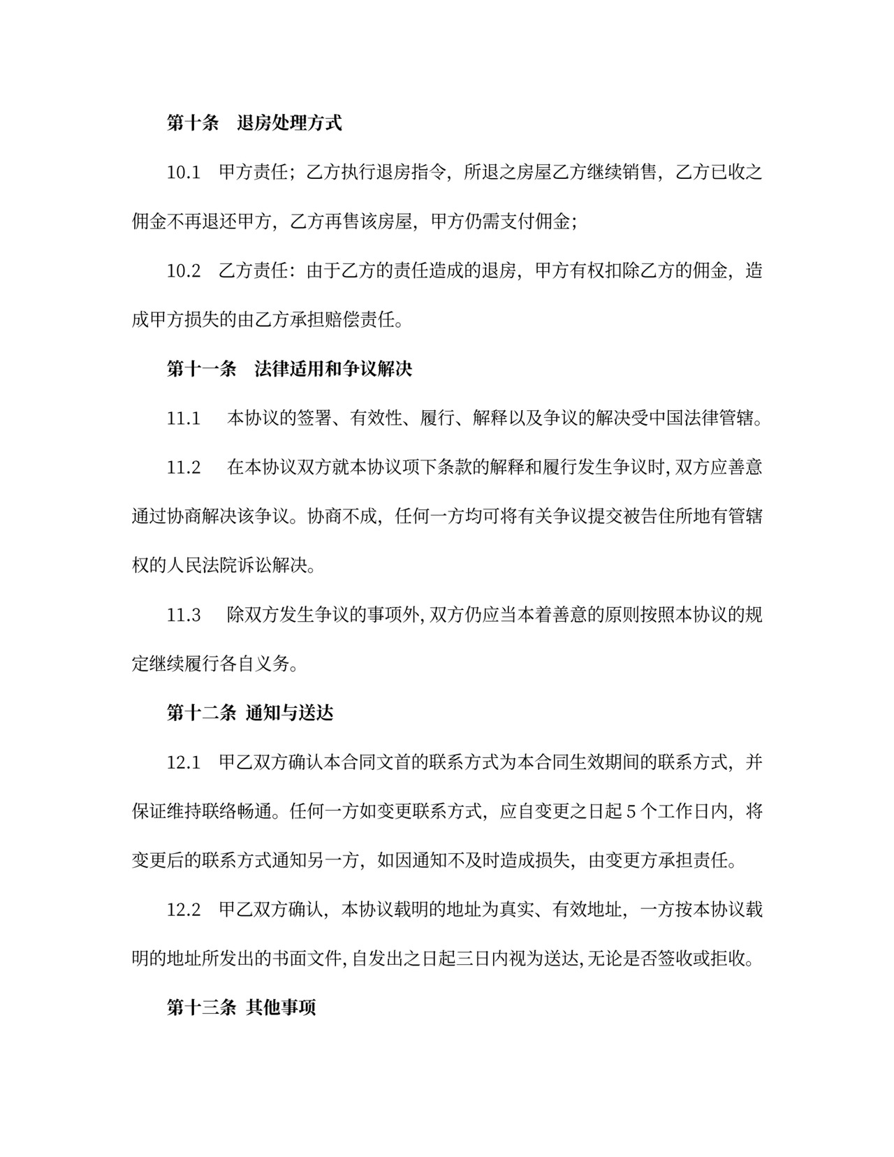 商品房营销代理合同新